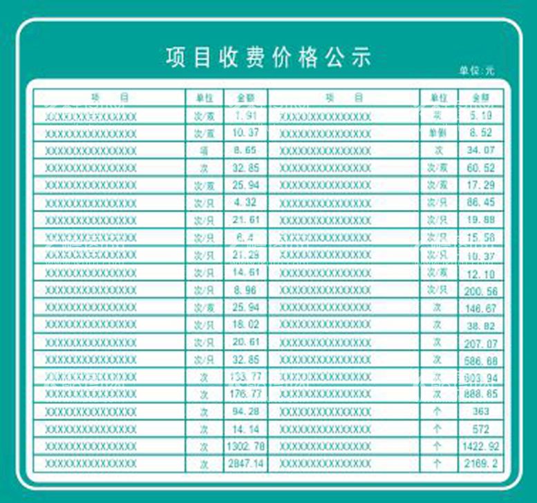 编号：24322012200839076564【酷图网】源文件下载-收费价格公示