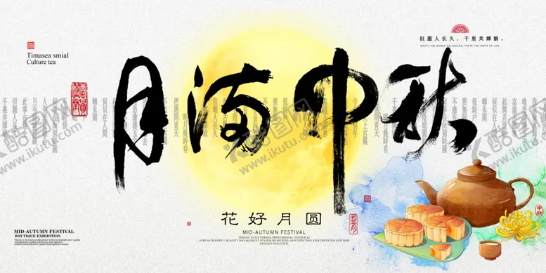 编号：30152004270649147891【酷图网】源文件下载-中秋节