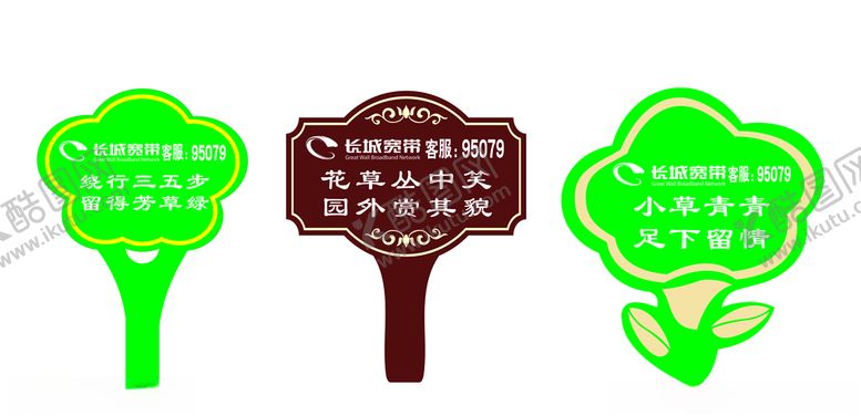 编号：72443805011422136443【酷图网】源文件下载-标牌子