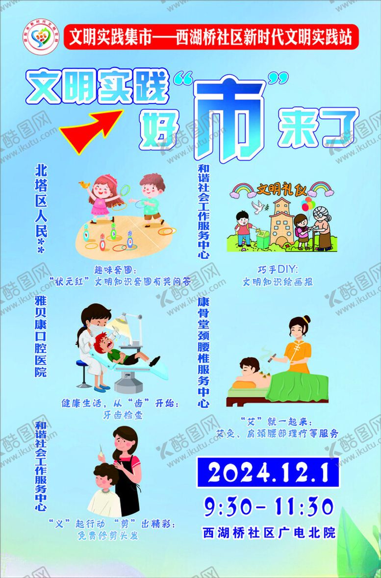 编号：29324401231900126311【酷图网】源文件下载-文明实践好市来了