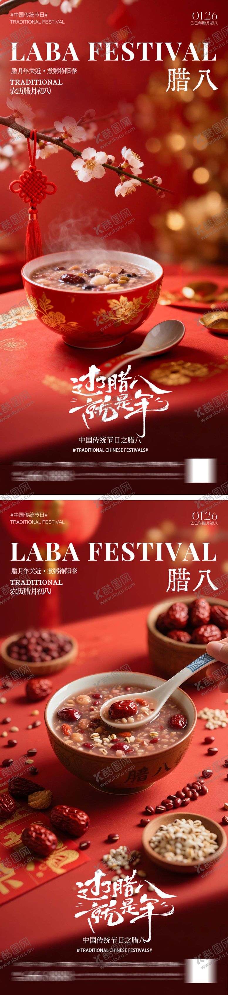 编号：80127801090212377088【酷图网】源文件下载-中国传统节日腊八粥