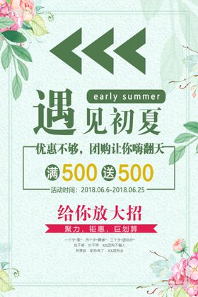 遇见初夏