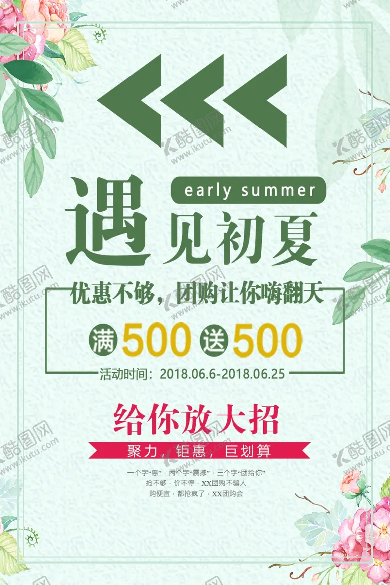 编号：22980405100358492297【酷图网】源文件下载-遇见初夏