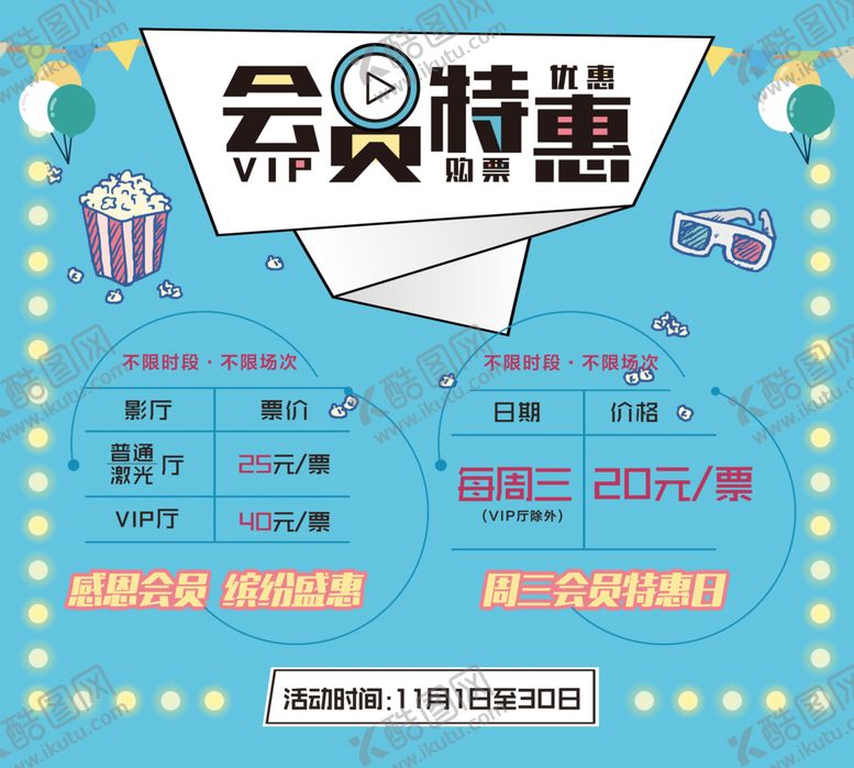 编号：43631905130140522524【酷图网】源文件下载-会员活动
