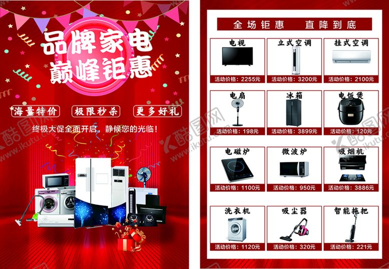 编号：75990912151448377707【酷图网】源文件下载-电器宣传单