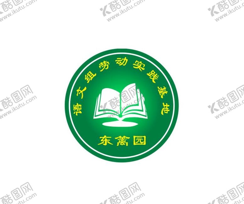 编号：53150401240556478334【酷图网】源文件下载-语文组队标