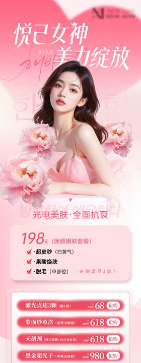 38女神节医美长图