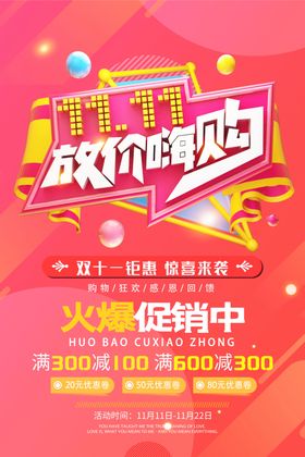 双十一