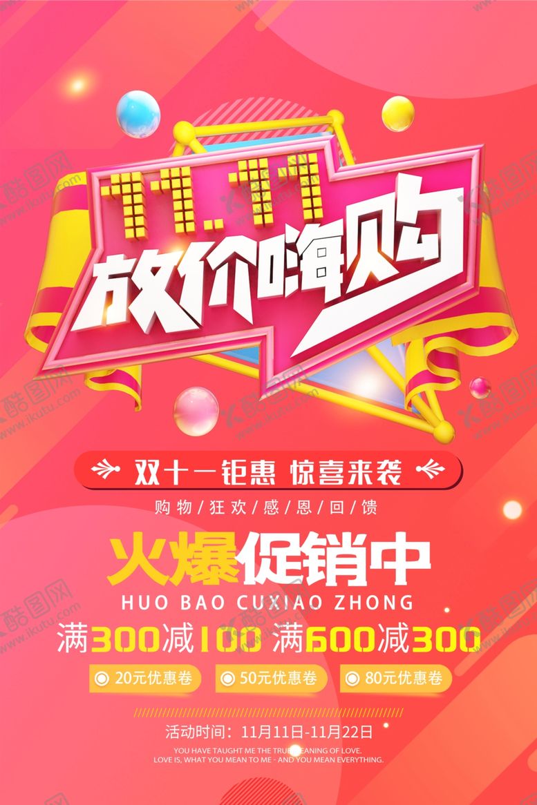 编号：22141806290455447176【酷图网】源文件下载-双十一