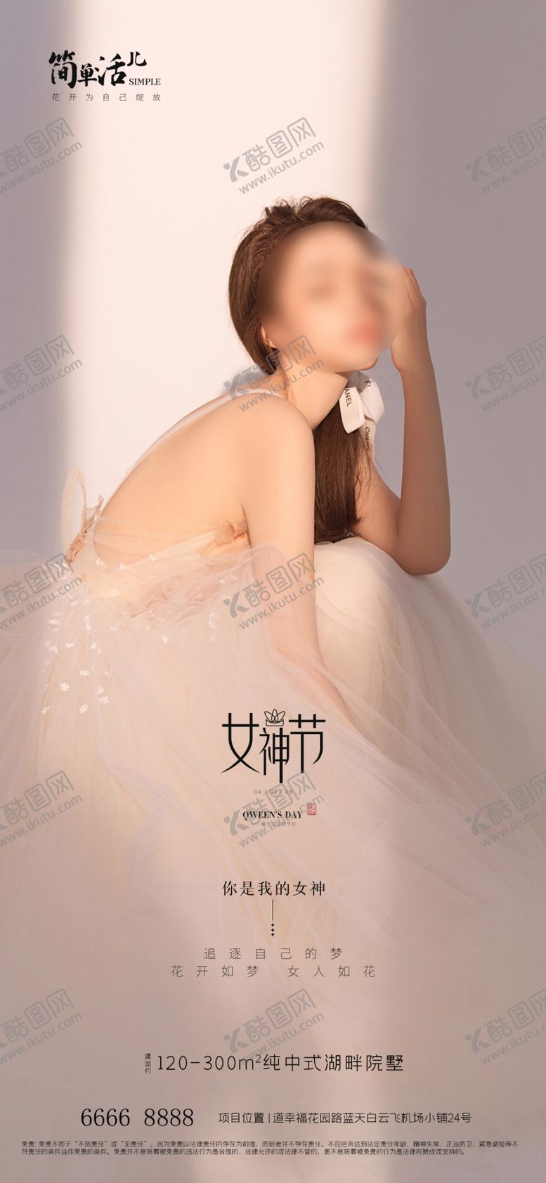 编号：93285601140629441930【酷图网】源文件下载-地产女神节海报