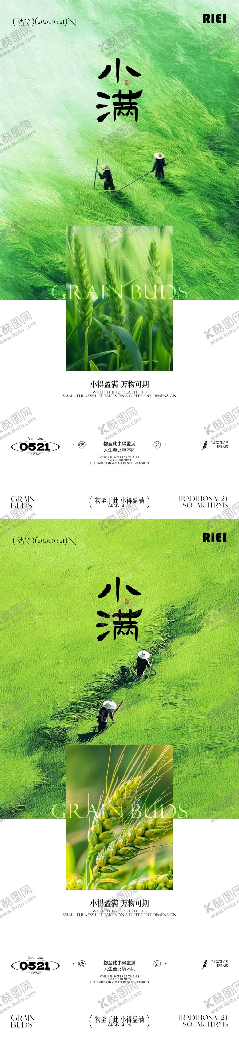 编号：55527505222336097122【酷图网】源文件下载-小满节气海报