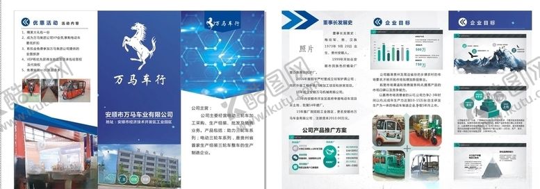 编号：22220605061611475242【酷图网】源文件下载-万马车业