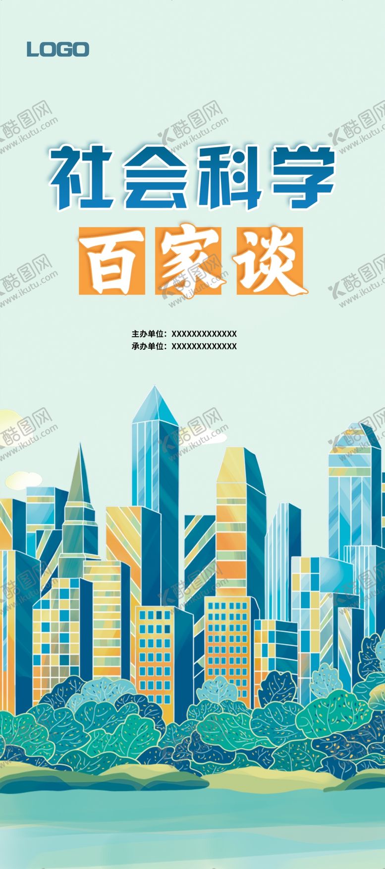 编号：44324002280136135287【酷图网】源文件下载-社会科学直播宣传展架