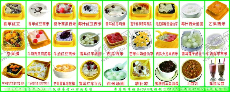 编号：58318407020536593271【酷图网】源文件下载-化州糖水