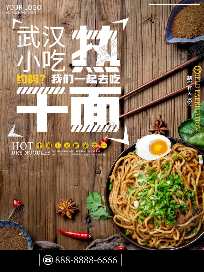 编号：30638001250627379488【酷图网】源文件下载-热干面