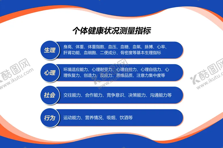 编号：38702609271041469621【酷图网】源文件下载-健康文化