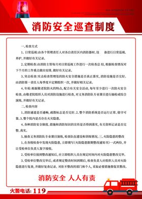 巡查组门牌