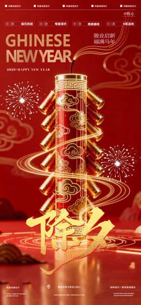 酒吧除夕红金海报