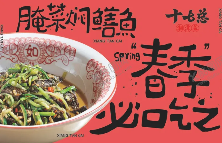 编号：36133311261749154940【酷图网】源文件下载-菜品海报广告设计