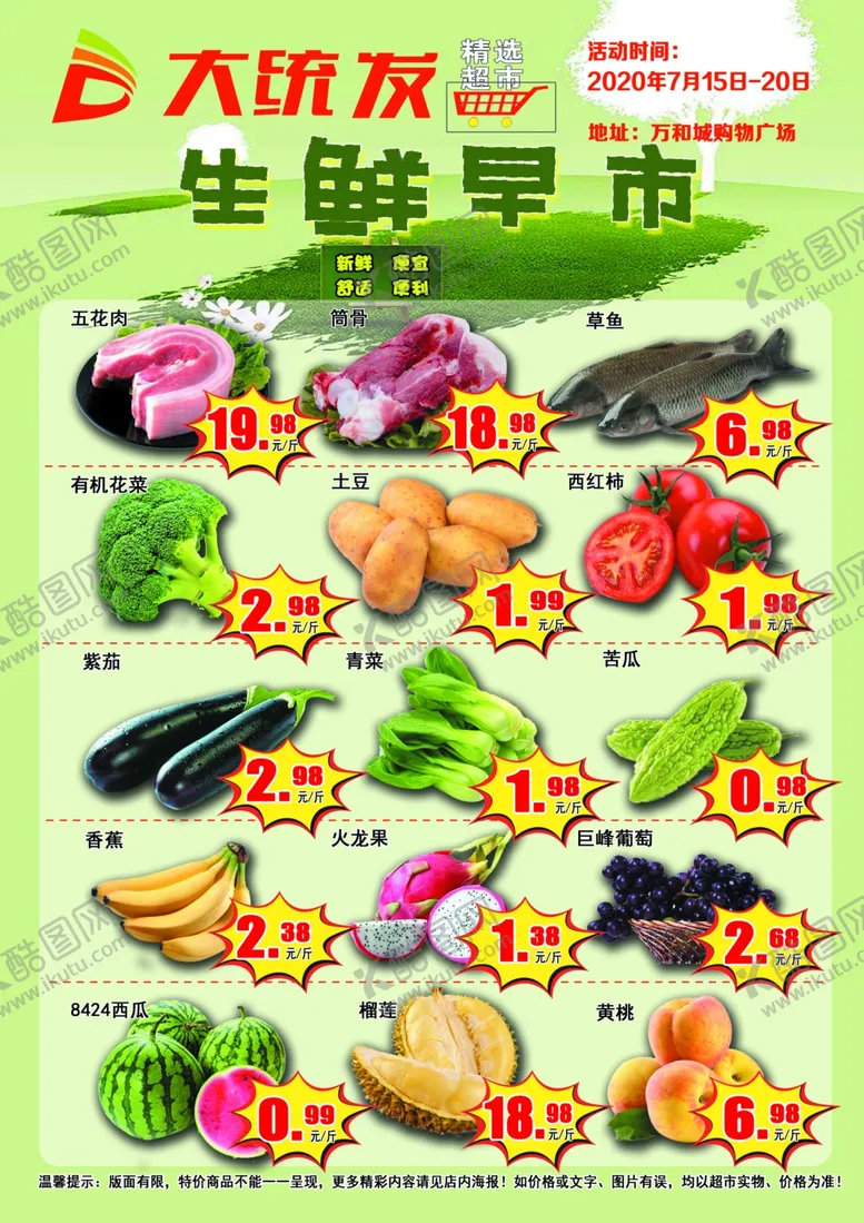 编号：45509106242340247943【酷图网】源文件下载-超市生鲜早市海报