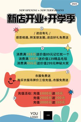 编号：02489509190228235926【酷图网】源文件下载-新店开业开学季海报