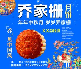 乔家栅月饼宣传画背景图