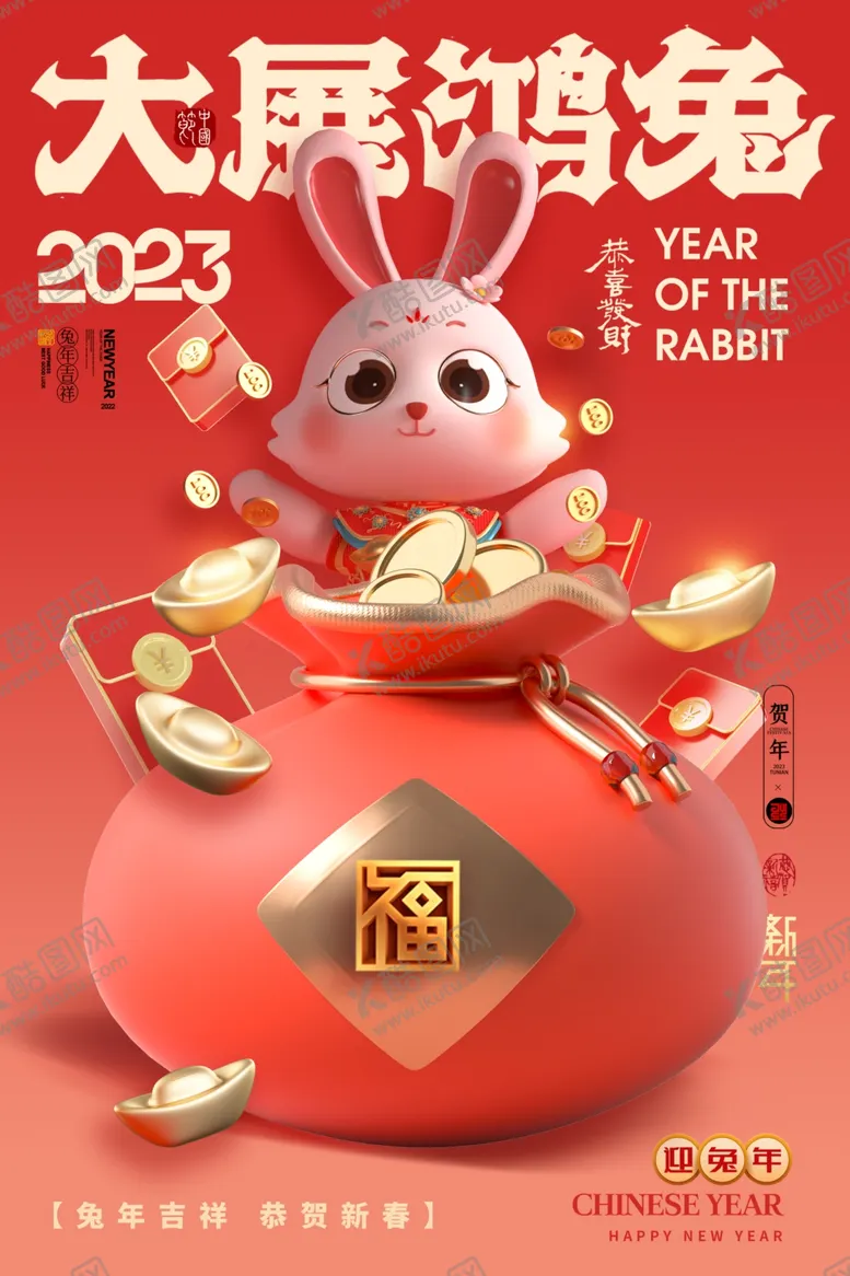 编号：65092709211452318632【酷图网】源文件下载-兔年3D海报