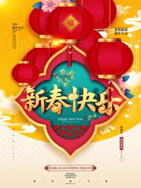 新春祝贺  新年海报  