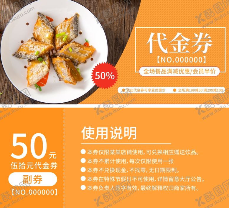 编号：89200310090407308701【酷图网】源文件下载-糕点代金券