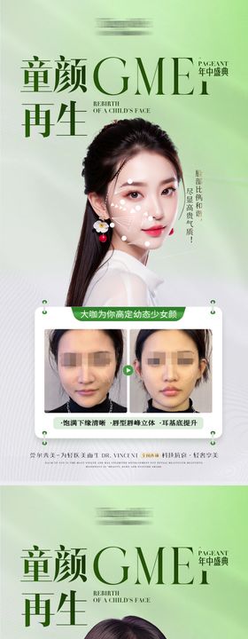 医美童颜专场活动海报