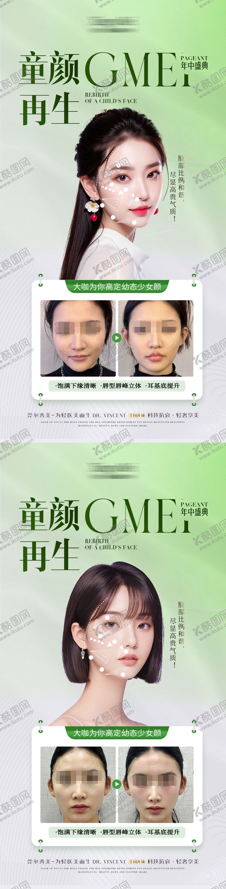 编号：52299104142141373866【酷图网】源文件下载-医美童颜专场活动海报