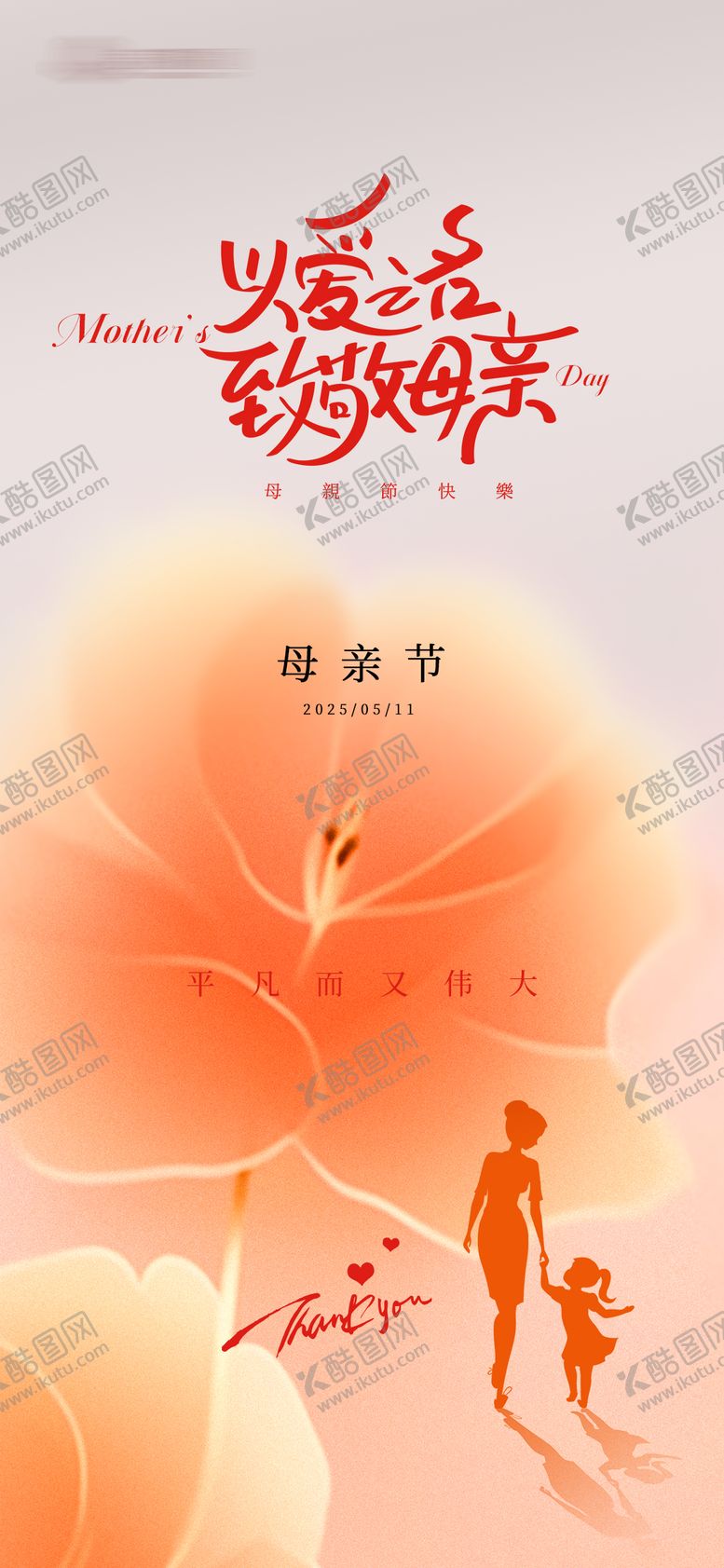 编号：13601905092313442644【酷图网】源文件下载-地产母亲节海报