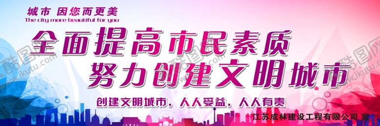 编号：18459104180748143964【酷图网】源文件下载-文明城市