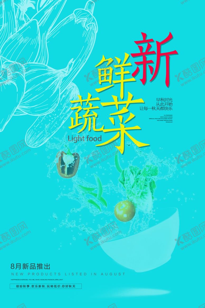 编号：98805304210611185653【酷图网】源文件下载-蔬菜海报