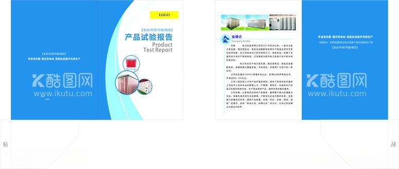 编号：73235712110940467443【酷图网】源文件下载-产品试验报告会议封套