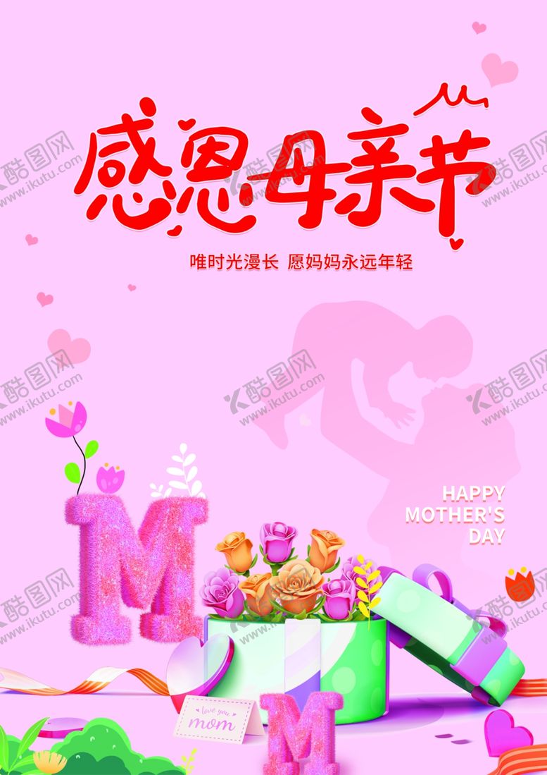 编号：80958302050106383892【酷图网】源文件下载-母亲节