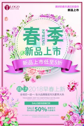 春季促销海报上市装修设计绿色红色