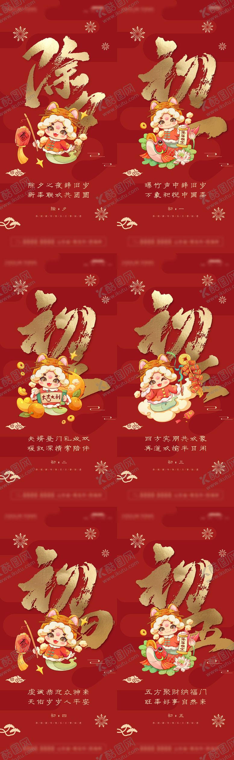 编号：47746701121440274151【酷图网】源文件下载-春节习俗刷屏