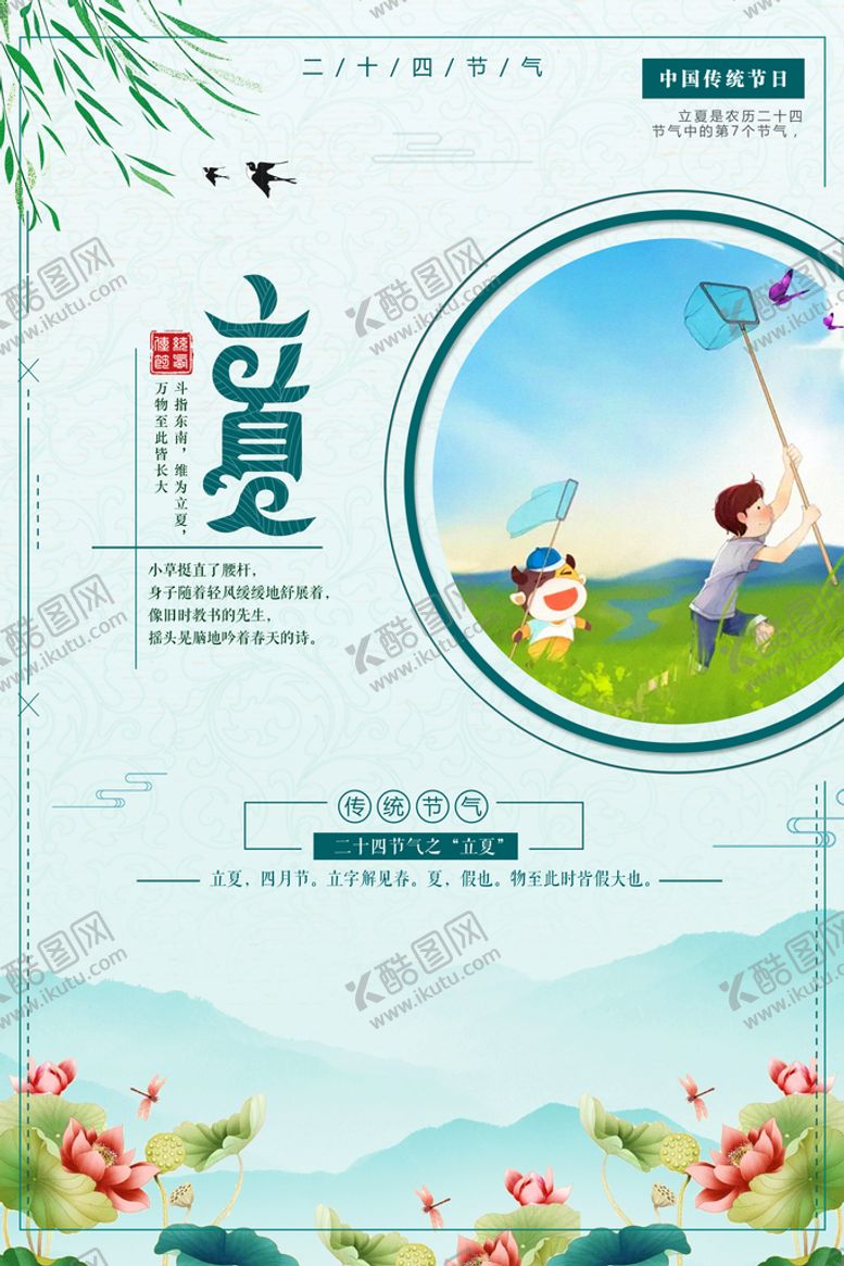 编号：34569709220940204319【酷图网】源文件下载-立夏             