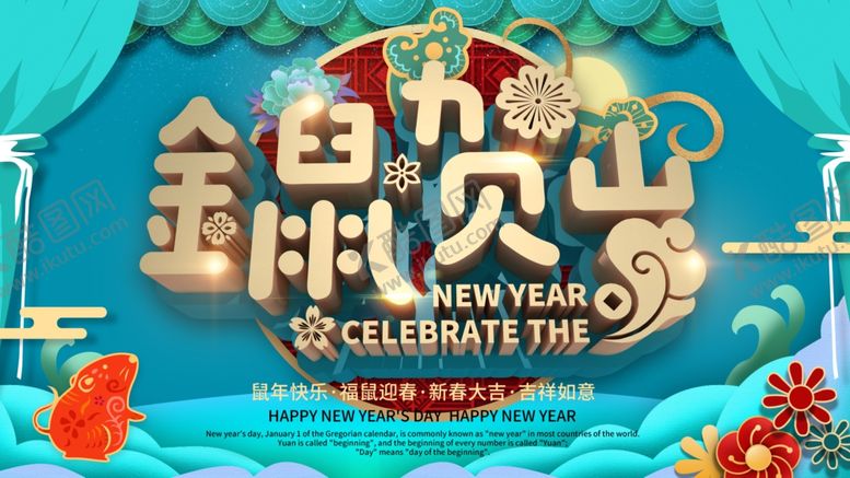 编号：78748810240144208400【酷图网】源文件下载-鼠年