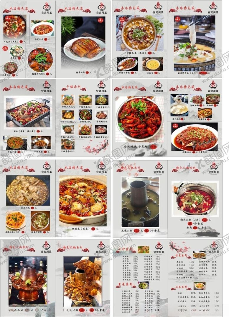 编号：13408904151552498987【酷图网】源文件下载-菜谱