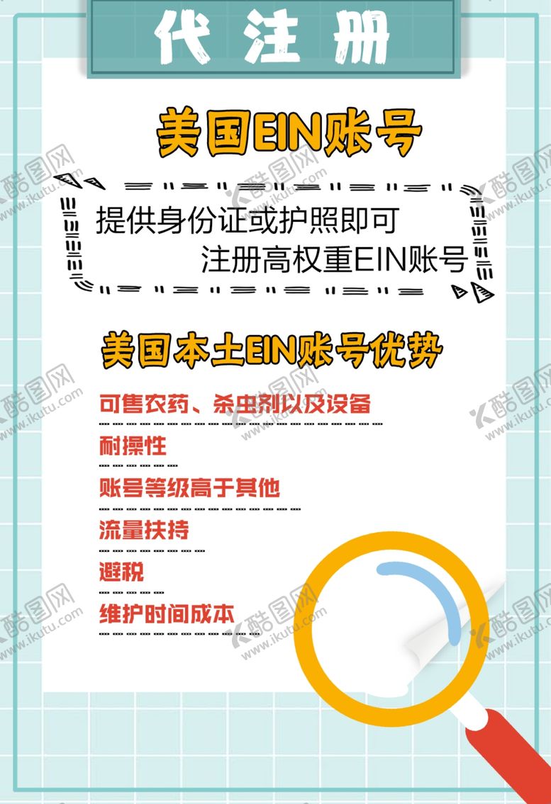 编号：18657112200044285468【酷图网】源文件下载-国外公司代注册