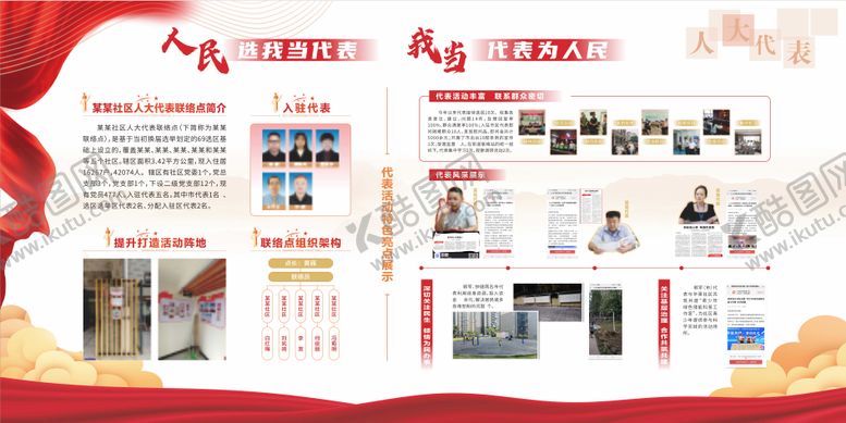 编号：64184604091716083248【酷图网】源文件下载-社区宣传展板