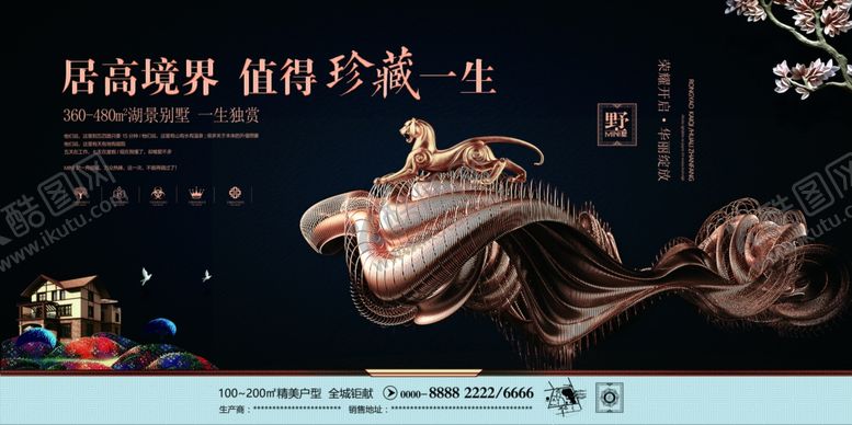 编号：85096505040551324299【酷图网】源文件下载-房地产海报