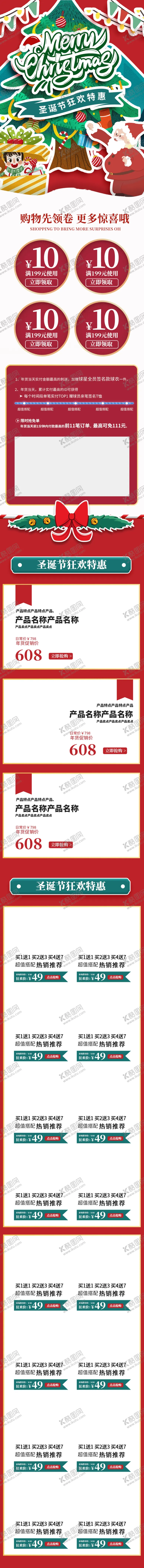 编号：86481905031912254330【酷图网】源文件下载-圣诞首页