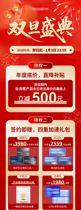 央国企双旦知识节营销活动长图