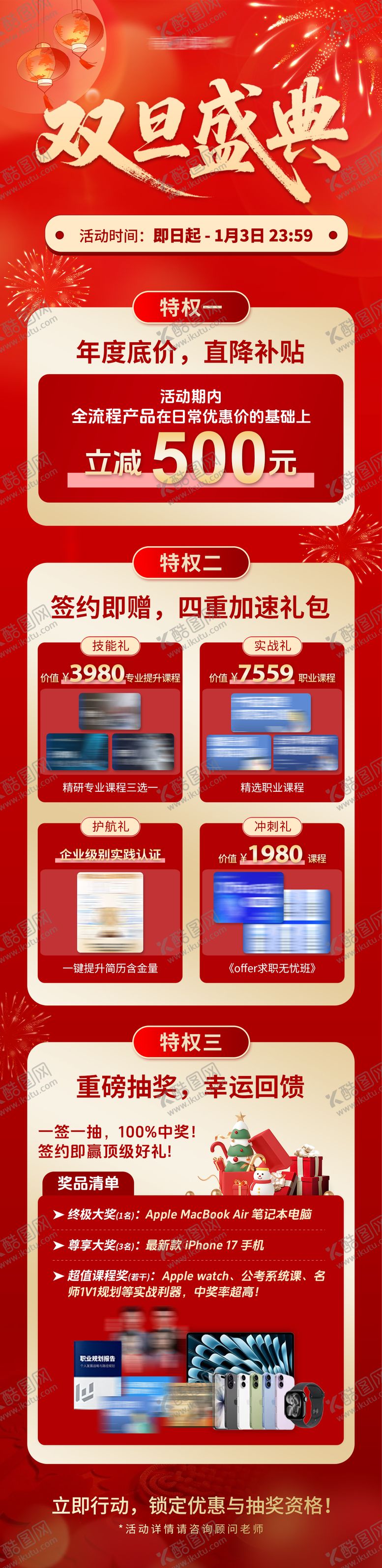 编号：58391004291424479420【酷图网】源文件下载-央国企双旦知识节营销活动长图