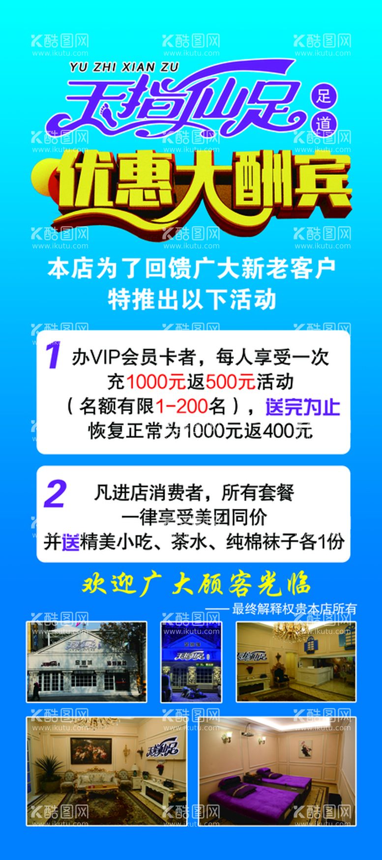 编号：91362010070705387830【酷图网】源文件下载-天仙玉足 足疗