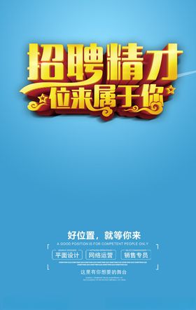 招聘