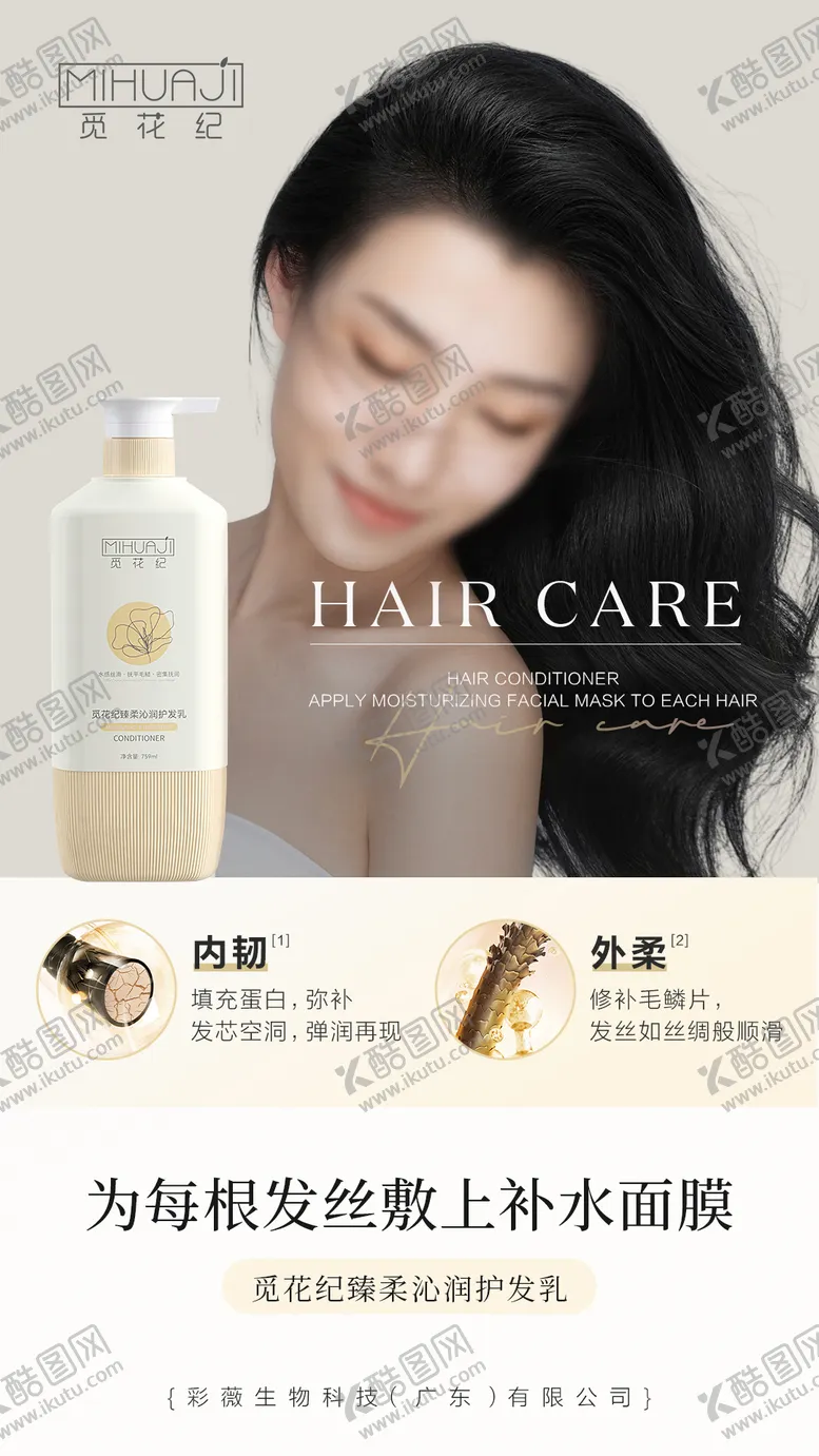 编号：49859412041731038589【酷图网】源文件下载-护发产品海报